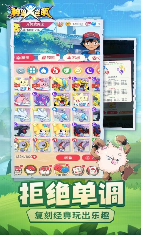 神兽连萌(0.1折版)截图3