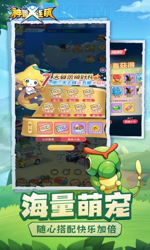 神兽连萌(0.1折版)截图4