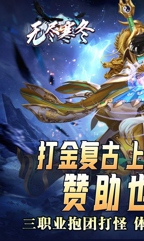 无尽寒冬截图1