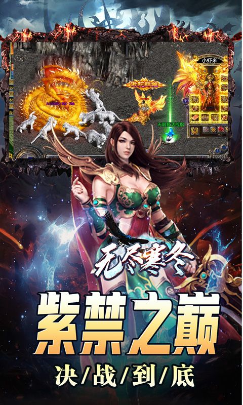 无尽寒冬截图3