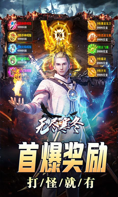 无尽寒冬截图4